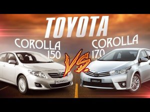 Toyota Corolla. Японская надёжность, тойота королла E150 vs E170.