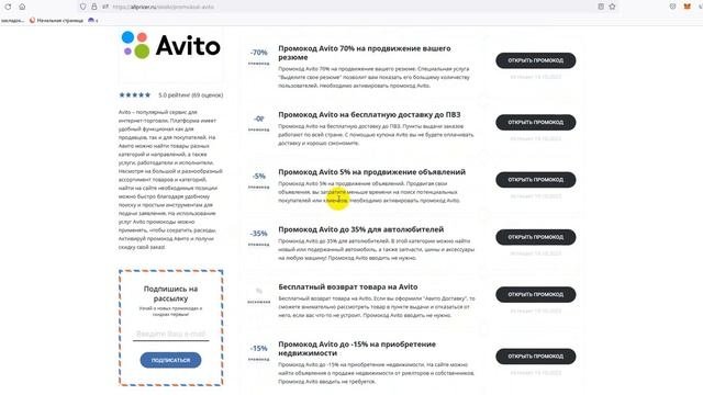 Промокод Авито на первый заказ 10% - Купон Авито - Скидка Avito