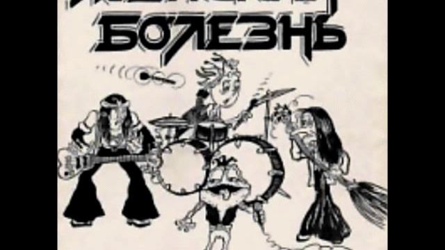 Женская Болезнь - Прыщ ( Women's Disease - Acne) смотреть онлайн