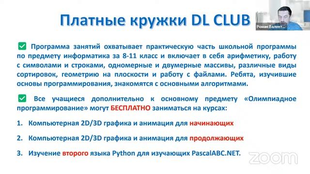 Вводное занятие обучения учащихся 1-6 классов программированию на Python и PascalABC.NET
