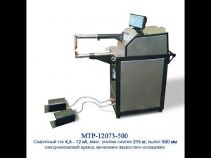 Ремонт контактной сварки МТР 12073