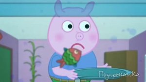 Поросёнок Жорж. Новые серии. Жорж отравил рыбок (ПодпрыгайКа)