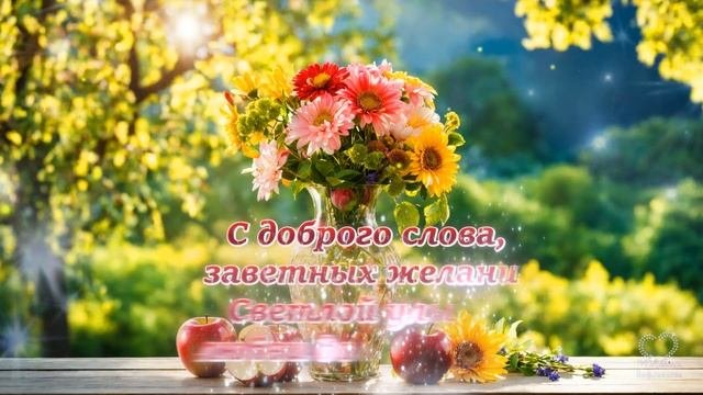 ДОБРОЕ УТРО