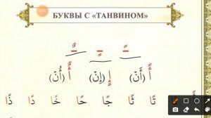 2/13. Правила чтения Корана (ТАДЖВИД)