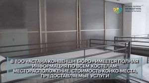 Столичные хостелы готовы принять 4 тысячи туристов в период ЭКСПО