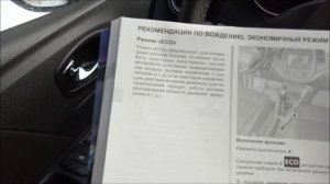 ЭКО-режим РЕНО. Зачем и для чего? СТАВИМ ЖИРНУЮ ТОЧКУ В СПОРЕ !