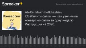 Юзабилити сайта  —  как увеличить конверсию сайта за одну неделю. Инструкция на 2020.