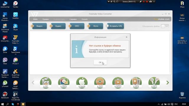 Обзор программы Freemake Video Converter смотреть онлайн