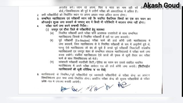 BA, Bsc, B.com, MA, MSc, M.com Exam Form 2022 | RU Exam Main Form 2022 | Regular,Private, Ex-Studen