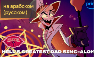 какие-то батьки (на арабском)