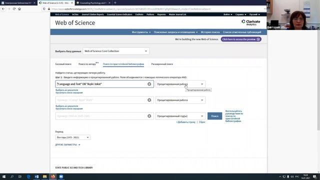 Как узнать о цитировании журнала в WoS и Scopus? [для журналов МГППУ]
