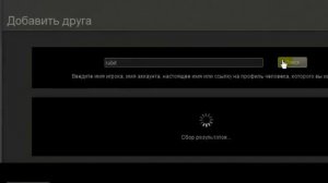 STEAM как добавить друга