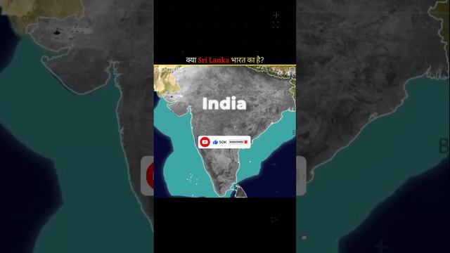 Why India🇮🇳 Map Has Sri Lanka🇱🇰😱 | Remines #shortindia #facts #indiamap