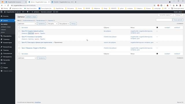 Oxygen & Wordpress. Easy Posts: custom. Вывод постов в любом месте сайта. Урок 7