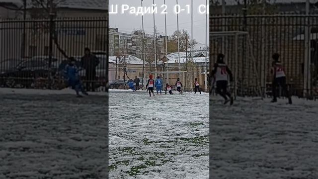 Отличный прострел СШОР Северный в доль ворот Радия и Гоооол⚽. Радий 2- СШОР Северный 0:2