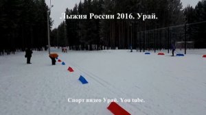 Лыжня России 2016. Урай.