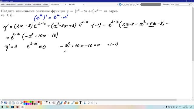 ЕГЭ по математике. Профильный уровень. Наибольшее и наименьшее значение функций. Задания: 104 - 10 смотреть онлайн