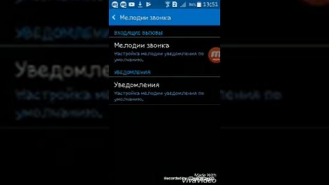 Как поменять мелодию звонка на Android!