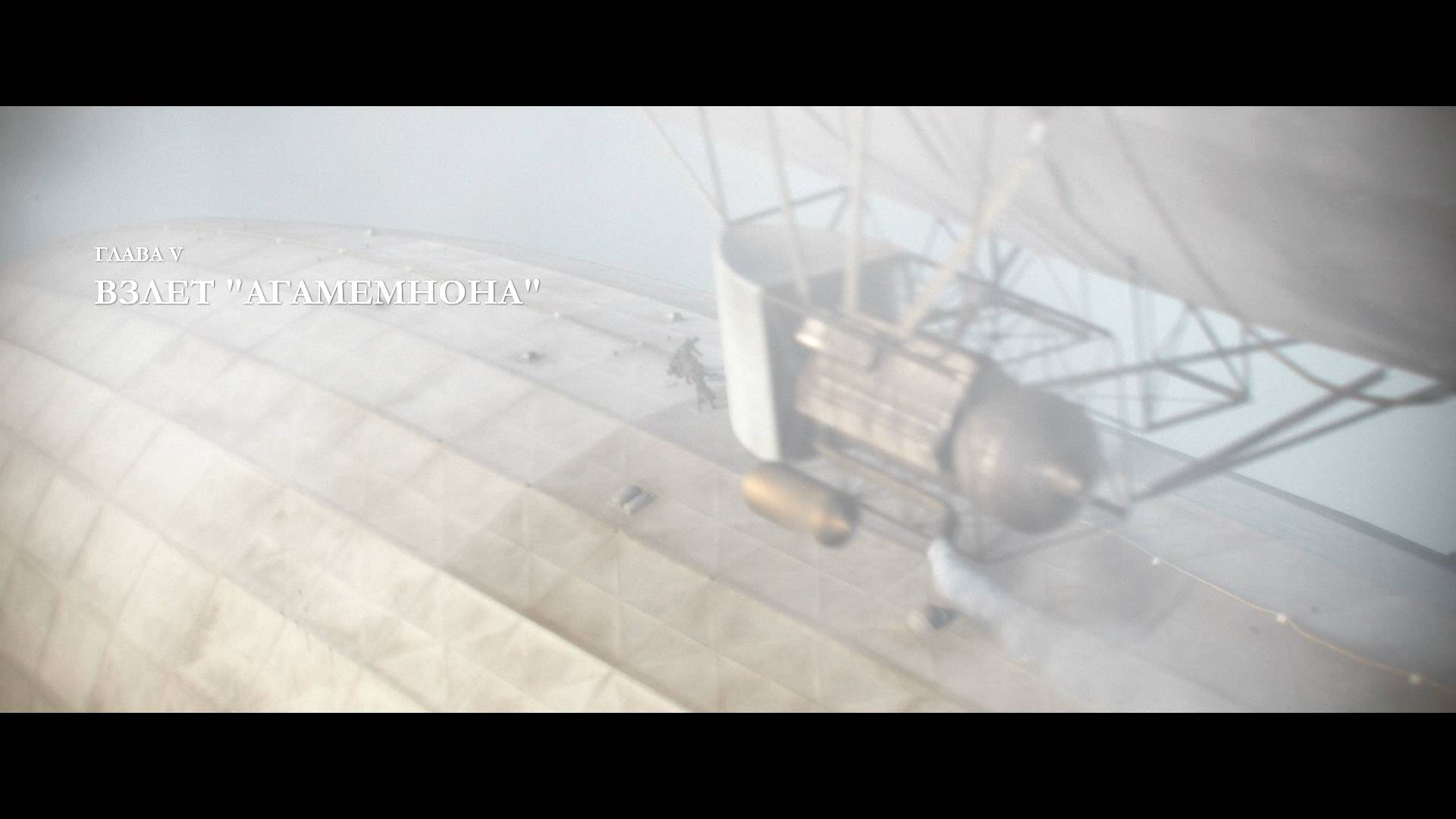 The Order: 1886 - 4 Взлет "Агамемнона"