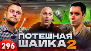 Цирк приехал в МПЦ / Ярдрей пробивает дно / Полиция в шоке