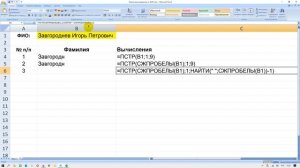 Извлечение фамилии из ФИО в Excel: пример мини программы