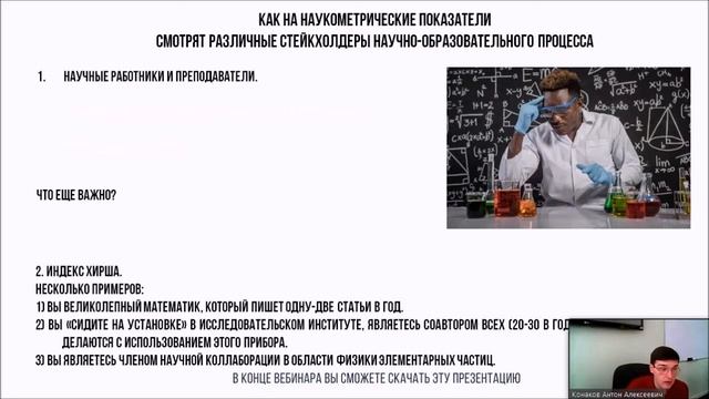 Стратсессия для молодых ученых ПФО: Комплексные технологии оценки компетенций молодых ученых