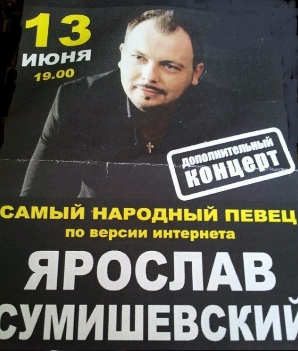 Концерт Ярослава Сумишевского Ростов-на-Дону 13.07.2016 г. #ярославсумишевский #yaroslav_sumishevski