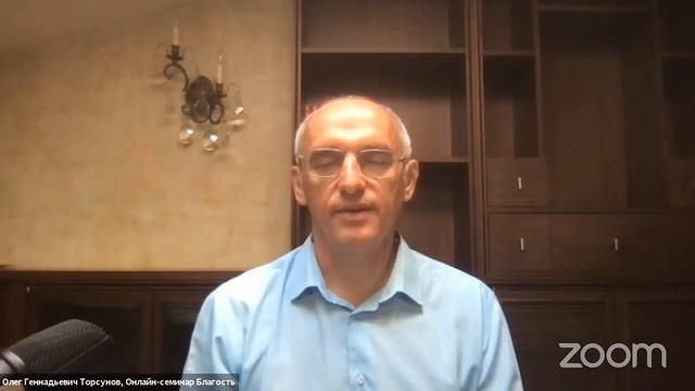 Live сеанс пожелания счастья 0лега Торсунова на онлайн семинаре Благость смотреть онлайн