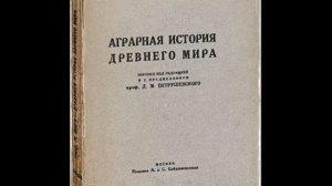 Вебер М.- ...Глава вторая КЛАССИЧЕСКАЯ ЭПОХА (АФИНЫ) Фрагмент 2