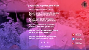 Ту хуштарин таронаи дили манӣ  - Лоик Шерали | Лоиқ Шералӣ |استاد لایق شیرعلی | Laiq Sherali