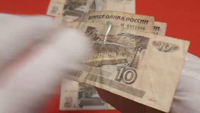 10 рублей  1997, 2001, 2004 г.г.