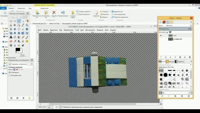 Как вырезать объект из фото в GIMP? смотреть онлайн