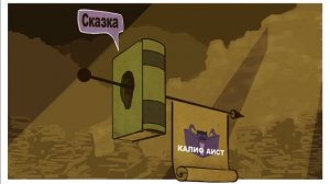 Калиф Аист-Вильгельм Гауф