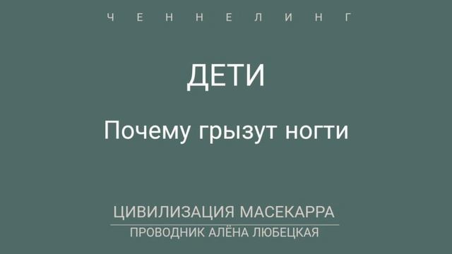 Почему дети грызут ногти, что с этим делать? Почему снова все облизывает и сует в рот? Развитие. смотреть онлайн