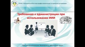 Радиационная безопасность