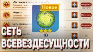 ПЫТАЕШЬСЯ ПРИРУЧИТЬ МЕНЯ ЛЕТИ! СЕТЬ СОМКНУЛАСЬ Сеть всевездесущности достижения Геншин импакт №84