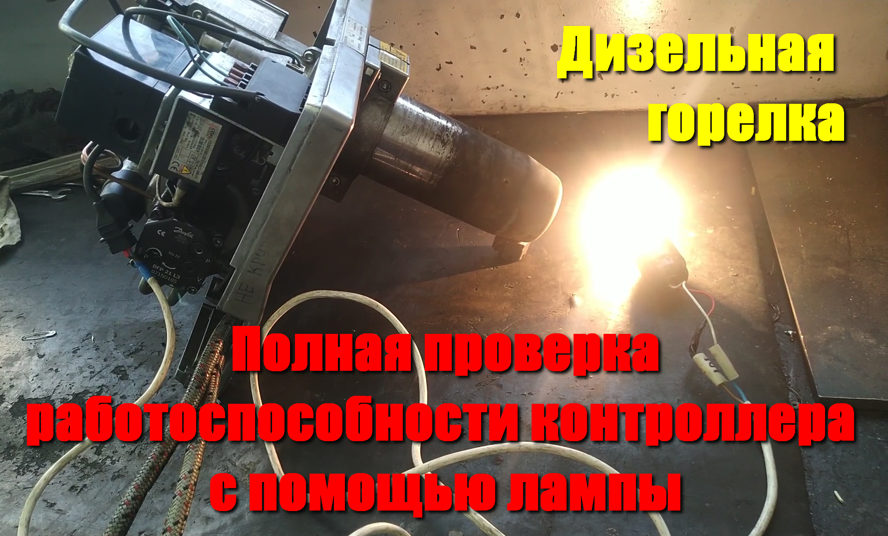 Проверка контроллера и датчика пламени дизельной горелки  (BMV1 и ORTO) вагонов МТСО и подобных.