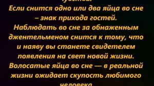 К чему снятся мужские яйца