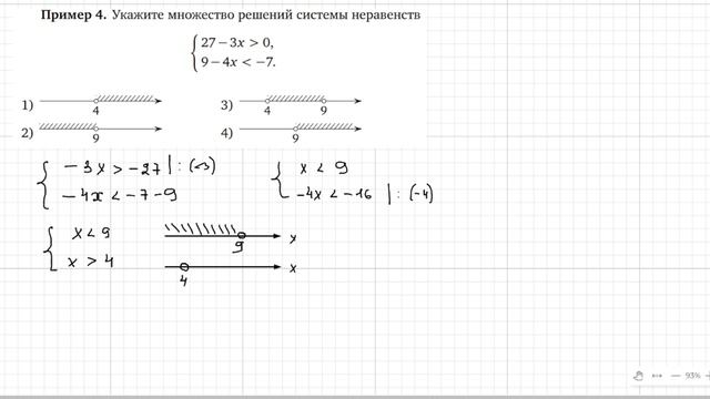 Задание 14 ОГЭ по математике. Система линейных неравенств.