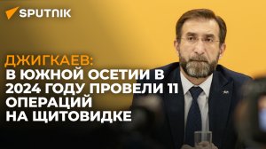 Самые частые заболевания эндокринной системы в Южной Осетии: пресс-конференция Sputnik
