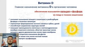 Школа сімейного лікаря - Застосування препаратів кальцію і магнію