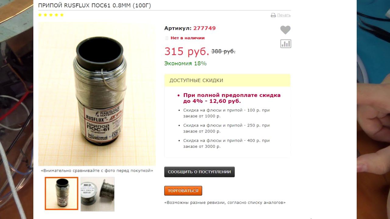 Российский припой RusFlux ПОС-61. Спектр-анализ смотреть онлайн