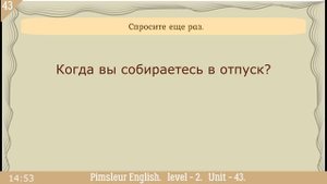 43?урок по методу доктора Пимслера. Американский английский.