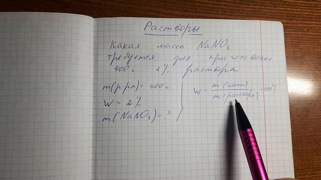 Решение задач на растворы ( массовая доля)