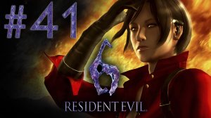 Resident Evil 6 - Кооператив - Ада Вонг ч.4 - Прохождение игры на русском [#41] | PC (2013 г.)