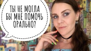 ПОЗОРНЫЕ СВИДАНИЯ С САЙТОВ ЗНАКОМСТВ. ОЗАБОЧЕННЫЙ ЖЛОБ.