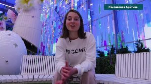 Российская Арктика