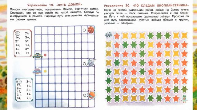 Ваш психолог дома. Внимание и память. 4-6 смотреть онлайн