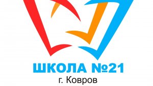 Прощание с начальной школой | МБОУ СОШ №21 г. Ковров