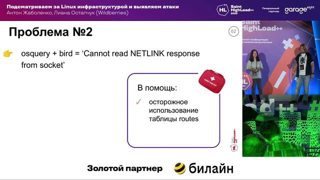 1.Подсматриваем за Linux инфраструктурой и выявляем атаки_А.Жаболенко, Л.Остапчук